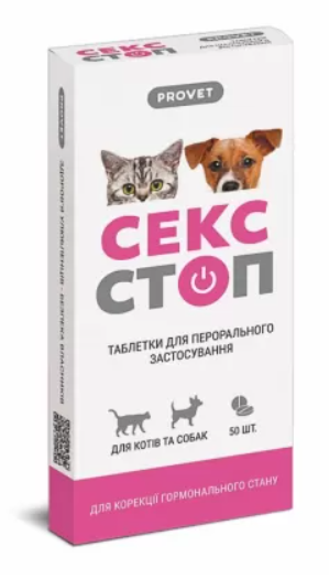 ProVET СексСтоп – таблетки для самцов и самок кошек и собак