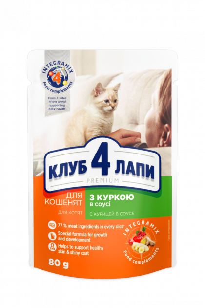 CLUB 4 PAWS PREMIUM KITTEN – вологий корм для кошенят з куркою в соусі 