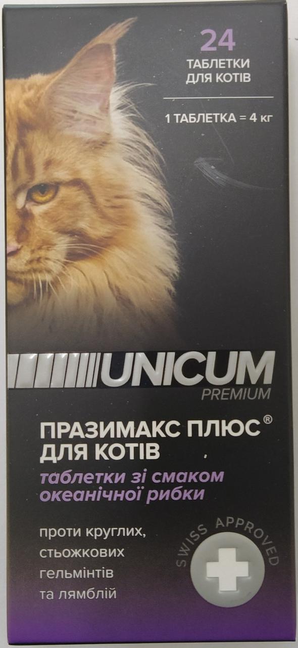 UNICUM premium Празимакс Плюс противогельминтные таблетки для котов
